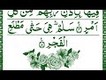 Surah Al Qddar full/Surah  Al Qddar complete /Quran recitation with Arabic text.surah Al Qadar