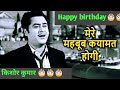 A Tribute to Legends Singer KISHORE KUMAR ll Mere Mahboob Qayamat ll 🎂🎂