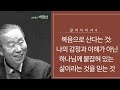 갈라디아서4: 복음으로 산다는 것 : 나의 감정과 이해가 아닌 하나님께 붙잡혀 있는 삶이라는 것을 믿는 것.