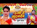 || छठ पूजा स्पेशल || उगी हे सुरज देव #Suman Yadav #Chhath Puja speshal Ugi He Suraj Dev#Bhojpuri Son