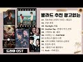 Best Korean Drama OST - 한국 드라마 OST 사운드 트랙 컬렉션  노래 가사  Kdrama Playlist Songs That Make Me Emotional