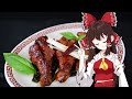 三杯鶏（風）を初心者の博麗霊夢ちゃんがお料理しようとしました。【ゆっくり料理】