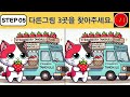 다른그림찾기(Find the differences) 도전해보세요.no.240719