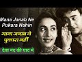 देवा नंद का ये अनमोल गीत Dedicate Kishore Kumar ll Mana Janab Ne Pukara Nahin ll Tribute