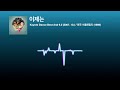 리메이크 맛집 코요태(KOYOTE) Playlist (가사 포함)