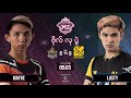 (မြန်မာ) M2 Grand Finals | MLBB World Championship 2020 | Singapore