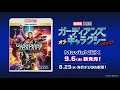 映画『ガーディアンズ・オブ・ギャラクシー：リミックス』のベビー・グルートの可愛さ満載の冒頭5分映像！