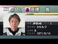 2024年6月27日【11R予選　絶対王者 高橋貢】伊勢崎オートレース成田杯初日　オートレース