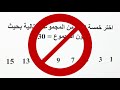 لغز: مجموع خمس أعداد فردية يساوي 30 | يوجد حل | MathPiHanan