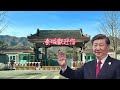 探秘習近平关押政敌的地方,神秘秦城监狱! 被习总拉清单后的日子什么样？