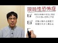 不安障害の代表的な症状5つ【精神科医が7分で説明】社会不安障害｜パニック障害｜強迫性障害｜全般性不安障害｜限局性恐怖症