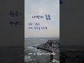 [Cover] 나만의 슬픔 | 김돈규 원곡