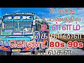 பேருந்து பயணத்தில் கேட்டு ரசித்த 80s 90s பாடல்கள் | Bus songs tamil