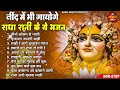राधा रानी के भजन | radha rani ke bhajan | radha rani bhajan | radha special bhajan 2024 |bhajan