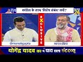 Yogendra Yadav का Chai Wala Interview, Manak Gupta के साथ | Lok Sabha Election 2024