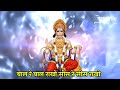 शत्रु नाशक हनुमान उल्टारी मंत्र || Shatru Nashak Hanuman Mantra #hanuman