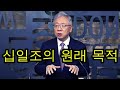 십일조를 꼭 필요한가(조정민 목사)