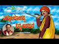 Yello Jogappa Ninna Aramane | S.P. Balasubrahmanyam | M.S.Maruthi | Folk Song