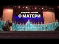 Песня о матери (Людмила Зыкина)