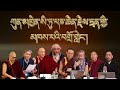 ༧ སི་ཏུ་པཎ་ཆེན་རྗེས་དྲན་གྱི་བགྲོ་གླེང་། The Conference to Commemorate Situ Panchen | Coming Soon