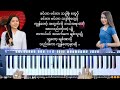 နွဲ့ဆိုး Nwge Soe - Yar Zar Win Tint #karaoke #like #subscribe