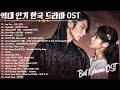 The Best Kdrama OST Songs 🌹감성 발라드 명곡 🌹 TOP 100 베스트 발라드 모음 양파
