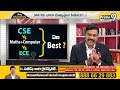 CSE vs MATHS + COMPUTER vs ECE వీటిలో  ఏది Best ? | Dr Satish | Prime9 Education