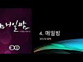 [Kpop] 이엑스아이디 히트곡 명곡 모음