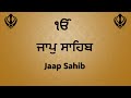 JAAP SAHIB | ਜਾਪੁ ਸਾਹਿਬ | full Path