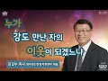 넷째날 오전 | 김길수 목사, 우리 모두 태아였다 | 32차 복음통일컨퍼런스 | 오산리금식기도원 | 에스더기도운동 | 24.7.4