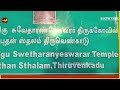 WEDNESDAY SPL | BUDHA BHAGAVAN SUPRABHATHAM | THIRUVENKADU | NAVAGRAHAM DEVOTIONAL SONG |BAKTHIPADAL