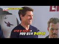 Celebrities are also nervouse to meet universe No. 1 Tom Cruise《Running Man》 EP542