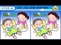 【다른그림찾기/치매예방】천재도 한 곳을 못 찾습니다!【틀린그림찾기/두뇌운동/숨은그림찾기/Find the Difference/치매예방퀴즈】1097