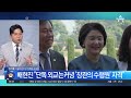 김정숙 여사 이용한 전용기 기내식비 6292만 원 | 뉴스TOP 10