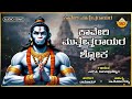 Kaveri Muthetharayara Shloka | ಕಾವೇರಿ ಮುತ್ತೇತ್ತರಾಯರ ಶ್ಲೋಕ | S.P Balasubramanyam | | @SVDPushpam