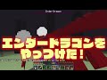 小人に変身してマインクラフトを本気でクリアしようとした結果！？【マイクラ・まいくら】