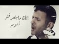 Hamza Namira - Fady Shewaya | حمزة نمرة - فاضي شوية