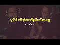 ဖြူဖြူကျော်သိန်း - လှည့်စားလိုက် (Cover By Ko Htett)