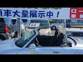 激安中古車販売店