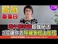 江坤俊醫師驚人底細  黃宥嘉毀滅式真言讓鄭弘儀欽佩不已【新聞挖挖哇】