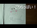 ゴリラの絵を書くよ