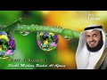 Surat  Al-Baqarah - Mishary Rashid Alafasy --سورة البقرة - مشاري بن راشد العفاسي