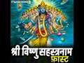 Sri Vishnu Sahasranamam Fast