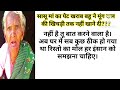 Emotional Heart Touching Story ll Motivational Sacchi Sad Story ll Suvichar  Hindi Short kahaniyan