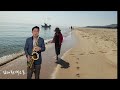 윤수일( 갈대 )Tenor Saxophone​ 2회반복 입니다