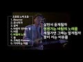 듣고싶은 조용필 노래모음 - 3 싱크가사 포함