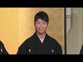 桂文雀真打昇進披露口上