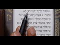 Original Hebrew Reading of 23rd Psalm (תהלים כג)