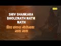 Shiv Shankara Bholenath | Gulshan Kumar | David Ak | Haryanvi Song | New Bholenath Song 2024