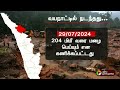 நிலச்சரிவு என்றால் என்ன?... நிலச்சரிவு எப்படி ஏற்படுகிறது? வரைகலை விளக்கம் | Wayanad LandSlide | PTT